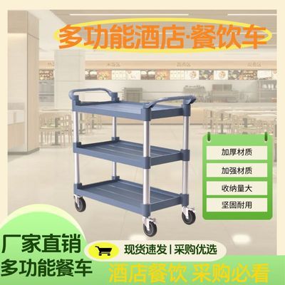 酒店餐厅上菜商用收餐手推车多功能移动饭店送餐收碗车带轮三层