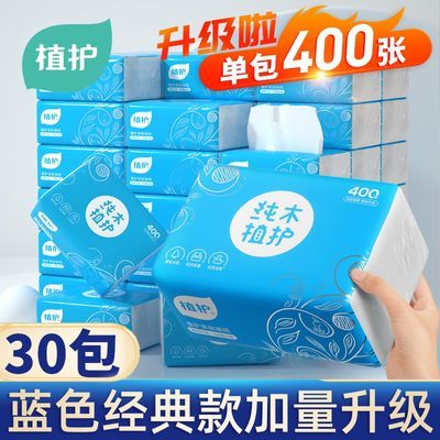 植护30包经典蓝抽纸居家实惠餐巾纸卫生纸家用擦手用纸厕纸宿舍纸
