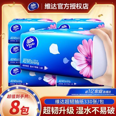 维达超韧抽纸大包婴儿餐巾纸卫生纸S码110抽面巾纸批发实惠装纸巾