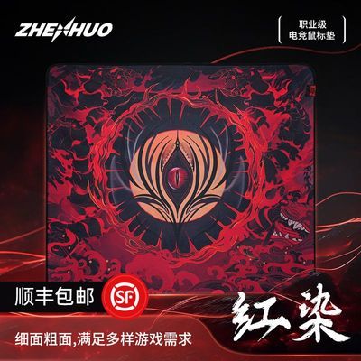 臻火电竞鼠标垫红染fps游戏专用细面粗面CSGO PUBG无畏契约 中性