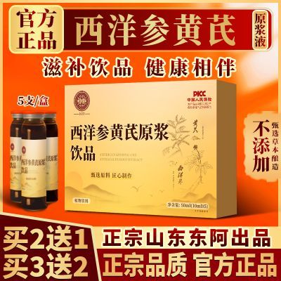正宗黄芪西洋参原浆正品本草口服液中老年滋补男女营养饮品不添加优惠商品图片