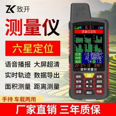 六星土地测亩仪高精度手持gps面积距离测量仪车载量田2025年新款