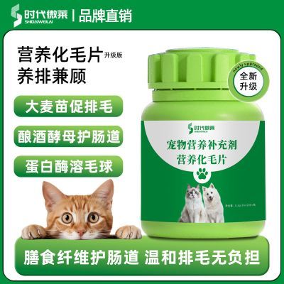 时代微莱猫草片宠物猫咪化毛球片化毛片膏排毛球去毛球补剂