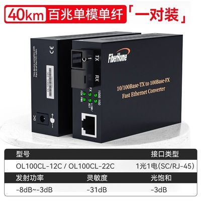 FiberHome烽火百兆单模光纤收发器20/40km一对光电转换