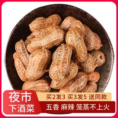 五香水煮花生卤水带壳盐水花生啤酒伴侣下酒菜夜市烧烤卤汁花生