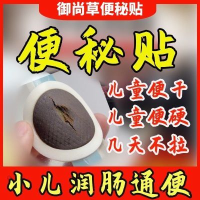 宝宝儿童小儿便秘贴幼儿肚脐贴润肠通便小儿便秘调理排宿便儿童贴