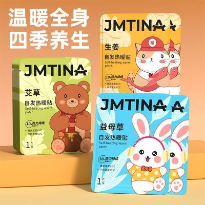 JMTINA暖宝宝贴保暖贴痛经女生用宫寒加热大姨妈生姜艾草发热保暖