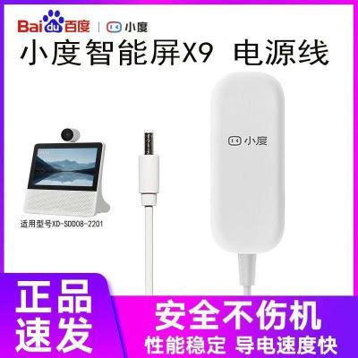 小度在家x9/9c/8C/8S加粗铜芯防断电源线12V1.5A小度智能屏适配器