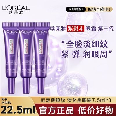 欧莱雅眼霜三代复颜玻尿酸水光充盈全脸淡纹眼霜淡化眼纹