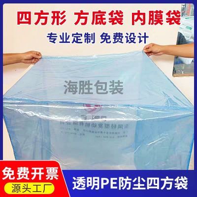 2号 方底高压塑料袋加厚四方袋食品级透明内膜袋防潮尘四方形袋