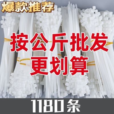 【1斤】飞豹自锁式尼龙扎带条塑料防寒固定捆绑易拉带束线带白色