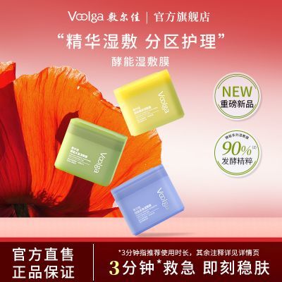 【敷尔佳方胖子】酵能水盈醒肤紧致湿敷膜精华补水修护上妆前棉片