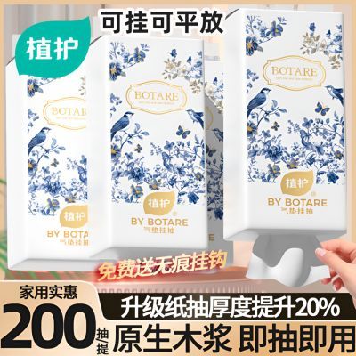 【植护】悬挂式抽纸大包餐巾擦手纸巾整箱加厚宿舍家用壁挂式卫生厕纸优惠商品图片