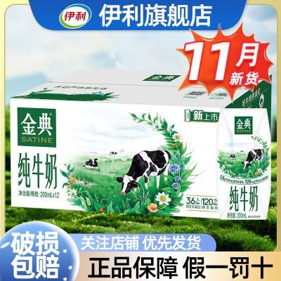 11月 伊利金典纯牛奶200ml*12盒学生营养早餐伴侣过节批发送礼