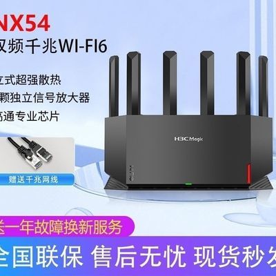 全新H3C NX54路由器WIFI6立式高端智能家用5G无线电竞游戏路由器