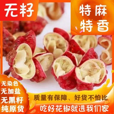 新货四川汉源大红袍花椒颗粒食用红花椒新花椒粒无黑籽花椒红麻椒优惠商品图片