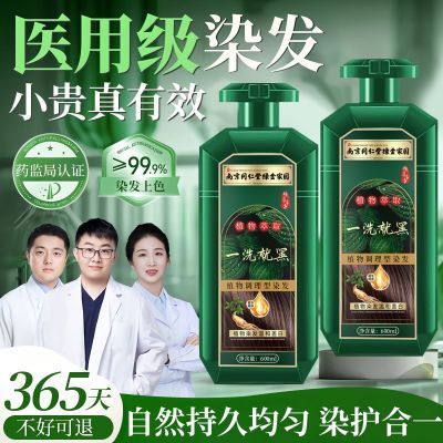 【孕妇级】南京同仁堂染发膏一洗黑纯天然植物盖白不沾头皮染发剂