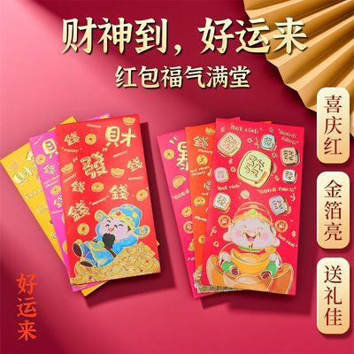 马年财神到创意可爱卡通钱来發財好运过年拜年送礼红包利是封定制