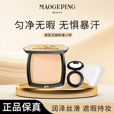 毛戈平无痕肌无痕粉膏遮瑕光感持久不易脱妆粉底液防水粉底小样