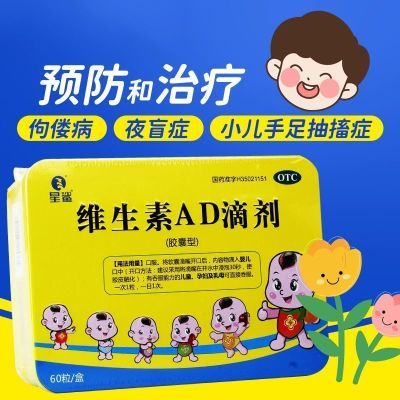 【星鲨】 维生素AD滴剂(胶囊型) 60粒/盒 预防治疗骨质疏松症佝偻病抽搐 全新效期优惠商品图片