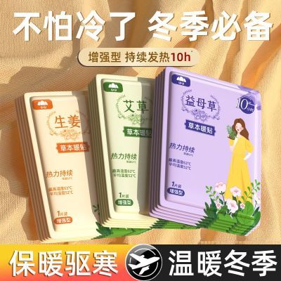 山山艾草益母草暖贴发热暖身贴热敷贴暖贴驱寒贴冬季保暖暖宝宝