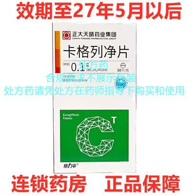 正大天晴 卡格列净片 0.1g*30片/瓶 药房直发   正品保障   快速发货  效期至27年5月以后