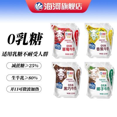 【海河】牛奶4种口味混合口味19袋/箱儿童早餐奶减糖版适合乳糖不耐受优惠商品图片