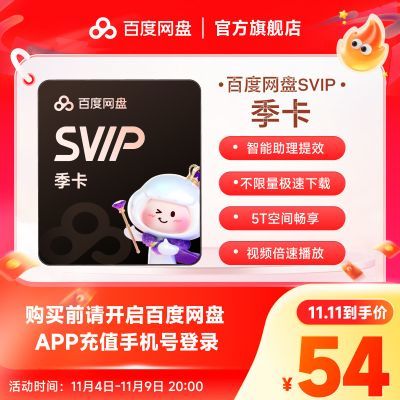 ��ֱ��-�Զ����ˡ��ٶ�����SVIP������Ա3����/1���¿����ٲ��� 14.9Ԫ