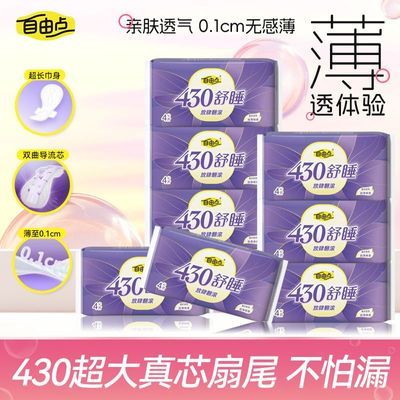 9.9 自由点卫生巾430mm超长夜用8片 安睡裤5片https://p.pinduoduo.com/crutJ5K5?sc=EFAC 安慕斯金盏花保湿纸40抽15包https://p.pinduoduo.com/XnPt83Te?sc=EFAC