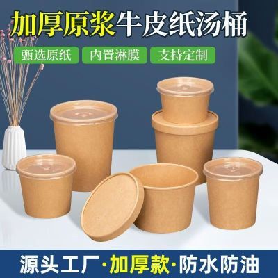 【烤梨杯】加厚牛皮汤桶一次性打包粥杯专用商用大容量外卖盒带盖