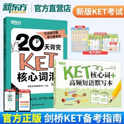 ���ڲ�����KET�ʻ㱳д2�� 20�챳��KET���Ĵʻ�+KET���Ĵʸ�Ƶ����Ĭд�� 28.9Ԫ