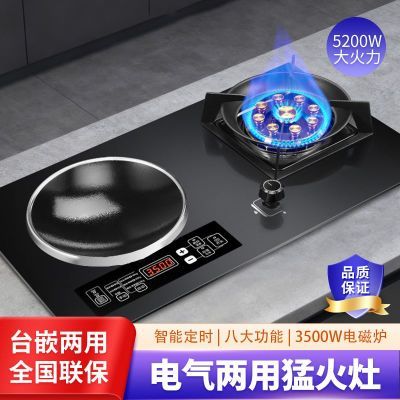 气电 电磁炉 天然气 液化气 燃气灶一气一电 嵌入 台式两用