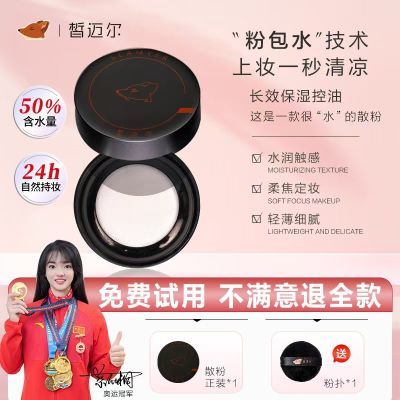 皙迈尔玉肌水散粉蜜粉轻薄水润保湿控油持久定妆不脱妆大容量磨皮优惠商品图片
