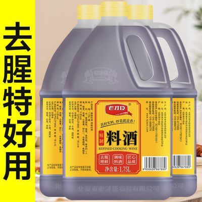 【老才臣】精致料酒家用黄酒大桶装家庭装厨房调味商用炒菜烧菜