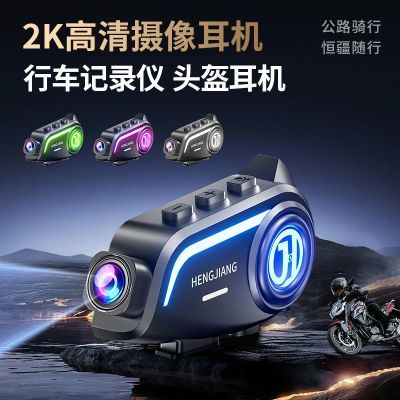 【恒疆】S1头盔蓝牙摄像摩托车耳机听歌高清防水降噪行车记录仪续航