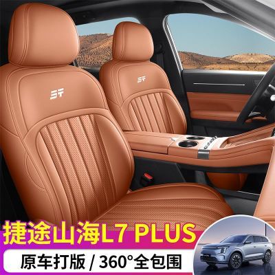 25款捷途山海L7Plus五座七座专用汽车坐垫全包四季通用透气座椅套