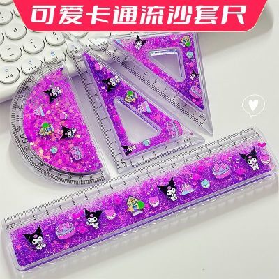 开学季卡通直尺梦幻萌系流沙尺子可爱库洛米系列美乐蒂玉桂狗尺子