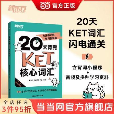 ���ڲ������¶��� 20�챳��KET���Ĵʻ� ���� 16.59Ԫ