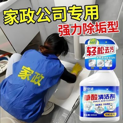 草酸清洁剂厕所卫生间马桶瓷砖强力去污除垢草酸溶液高浓度清洁剂