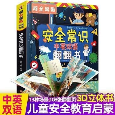 ���ڲ�������ͯ��ȫ��ʶ������Ϸ3d���巭������԰׼����ͯ�汾���оӼҰ�ȫ 21.6Ԫ