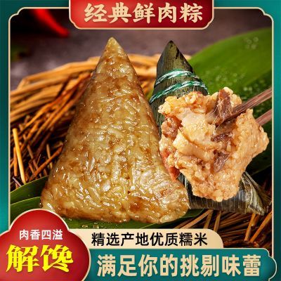 嘉兴风味肉粽现发【真空包装】 200g/袋【2个】优惠商品图片