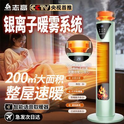 志高2025新款取暖器家用智能语音石墨烯暖风机加湿节能省电电暖器