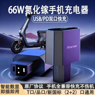 ���ڲ�����66WƷ�ֳ��ص綯���ֻ��������������ֻ�usb����¹���ת����ͷ59.4Ԫ
