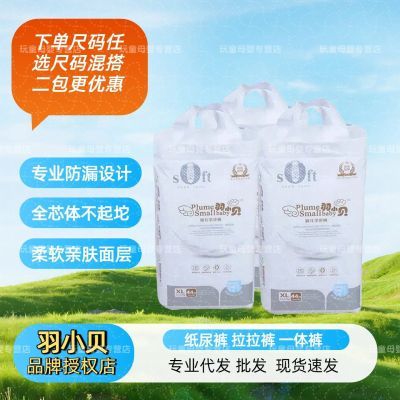 羽小贝纸尿裤拉拉裤尿不湿学步裤沙漏裤包邮婴儿超薄干爽男女通用