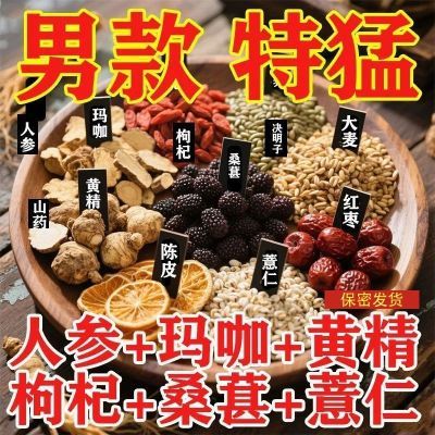 桑葚枸杞红枸杞红枣干组合茶花果茶补气血熬夜疲劳男生十宝养生茶