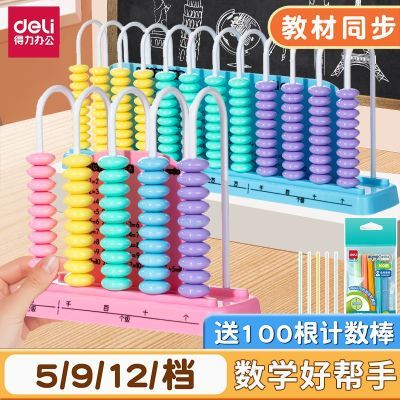 得力计数器一年级专用儿童计算数学教具小学生四年级