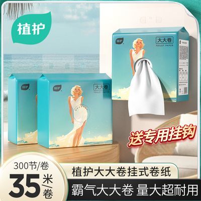植护悬挂式大大卷6卷/箱加厚卷筒纸实惠装家用厕所商用