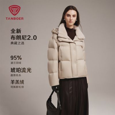 坦博尔95%羽绒服25新款可拆卸羊羔毛领冬季新款保暖连帽短款外套