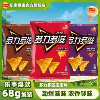 多力多滋玉米片68g*4包芝士热辣烧烤味解馋休闲零食分享乐事奇多