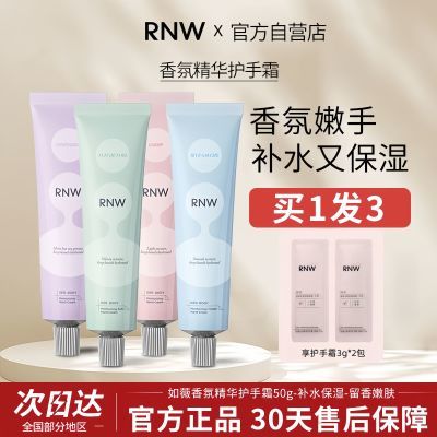 【RNW】护手霜女香氛保湿滋润夏季清爽不油腻秋冬护理必备便携男正品优惠商品图片